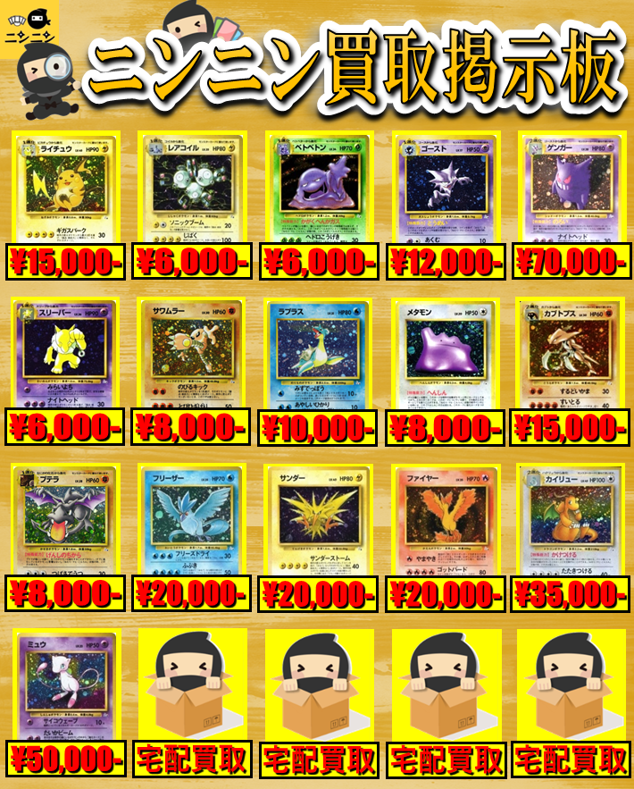 ニンニン大阪日本橋店🥷ポケカ専門店🎉旧裏/旧弾ポケカ高価買取