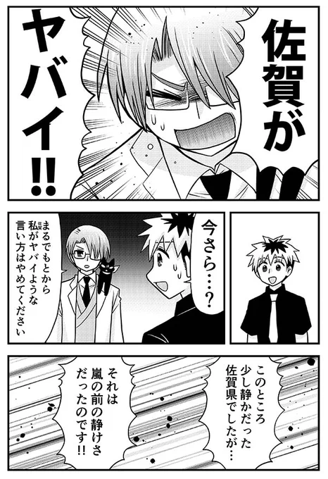 2025年秋の佐賀県がヤバすぎるので
いつもの擬人化佐賀君&福岡君まんが描きました。

#ゾンビランドサガ #ロマ佐賀 #豆腐のくに 
#ぼくらはともだち 