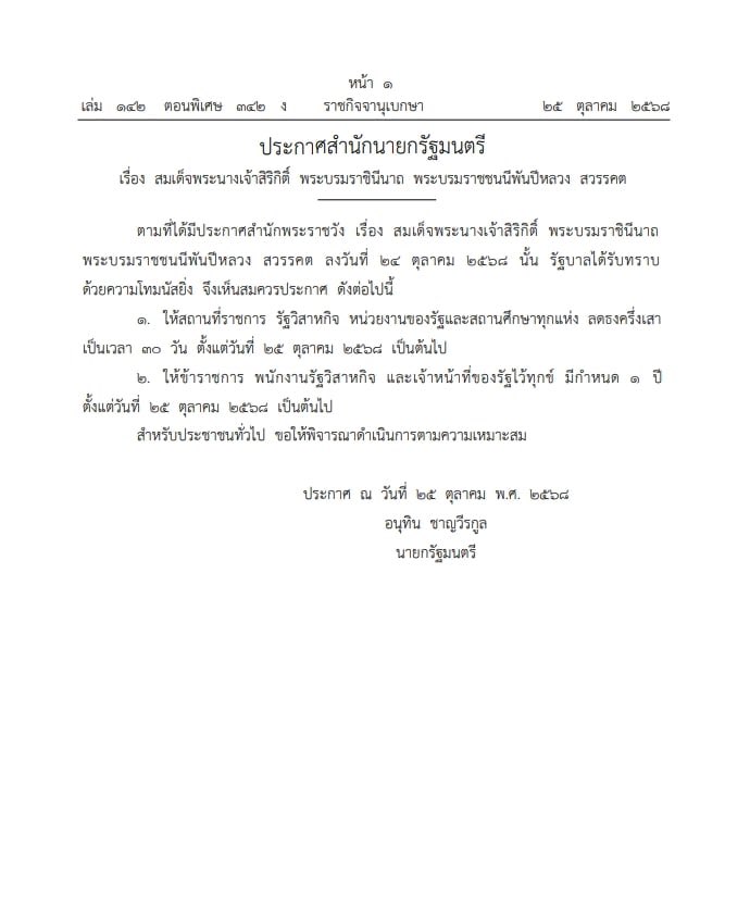 ok akhirnya menemukan surat pengumuman resmi...... disini ada 3poin:

1. menurunkan bendera setengah tiang selama 30 hari
2. pegawai pemerintahan menjalani masa berkabung selama 1 tahun sejak tgl 25 Oktober
3. untuk masyarakat UMUM, diharapkan untuk mempertimbangan dan melakukan