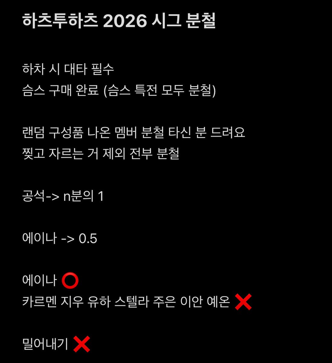 rameosoc's tweet photo. 하츠투하츠 2026 시그 분철

*원글 사진 꼭!! 읽고 톡 주세요

https://t.co/czf62RIhqc

���이나⭕️

밀어내기❌

hearts2hearts 하투하 카르멘 지우 유하 스텔라 주은 에이나 이안 예온 포카 럭드 양도 교환 슴스 케타포 사웨 메이크스타 후즈팬 애플뮤직 에버라인 미니레코드 인터아시아 https://t.co/VxAVKwJRFb