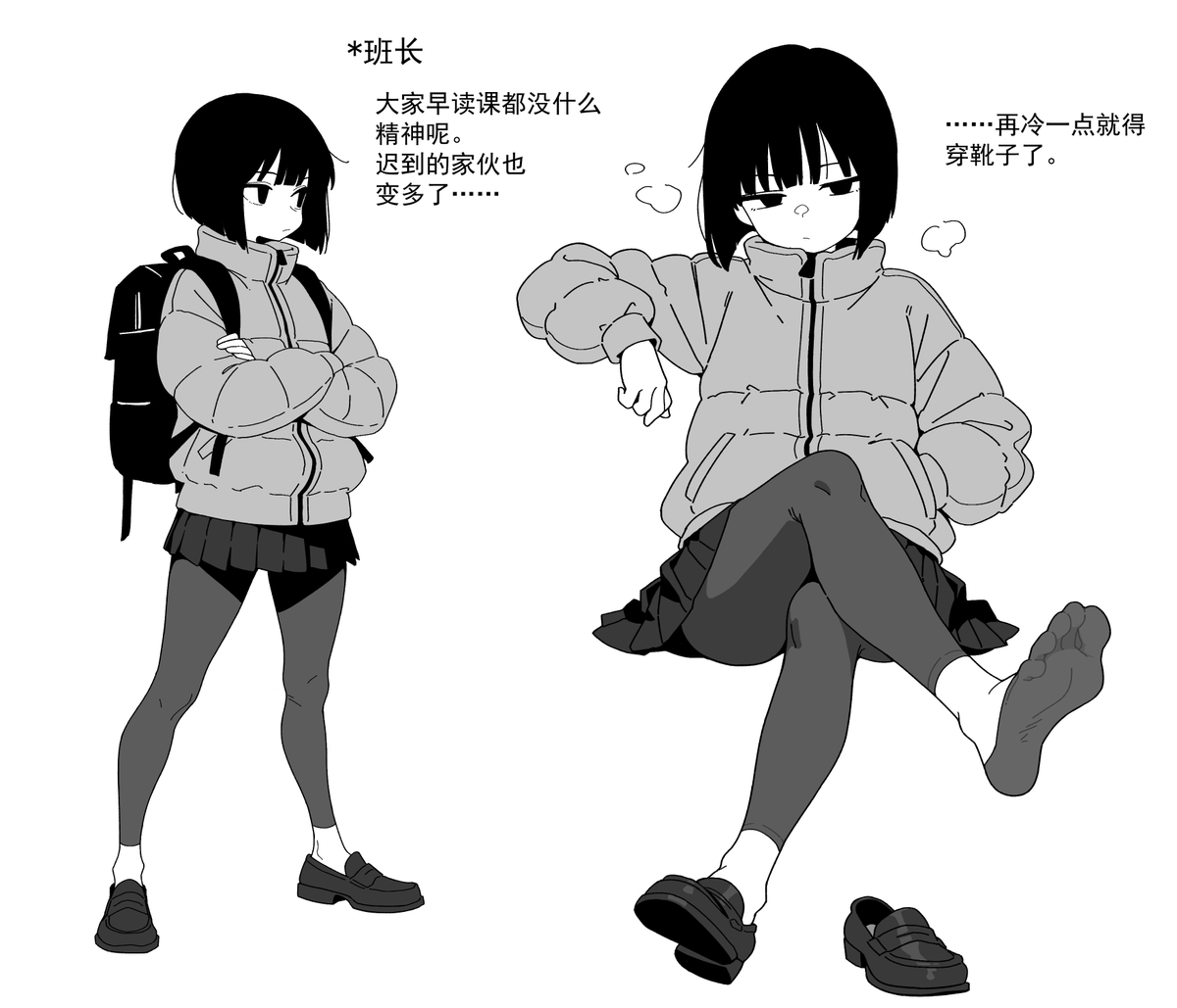 副班长和班长的冬装