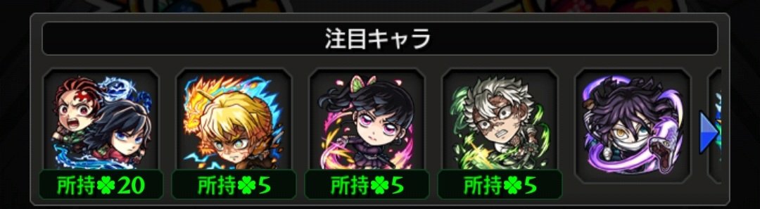 _Coco_game_'s tweet photo. @SkCZP7ofJL42793 50連で炭治郎&amp;義勇 4、カナヲ1、善逸1、不死川1でした！ https://t.co/2jtB3QNJMV
