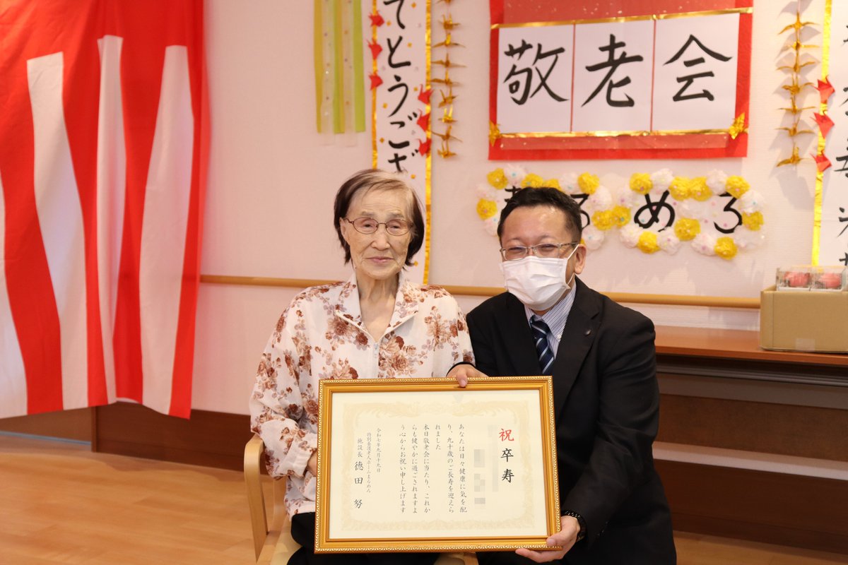 t_marumelo's tweet photo. 先月は当施設にて敬老会を行いました。
施設長から、��象の方へ賞状と記念品が贈られ、入居者様のみなさまにはハンカチのプレゼントがありました。お花の形になっていてとてもかわいかったです♡
これからもみなさまが元気に、笑顔で過ごせますように☺ https://t.co/THpL69ouHS