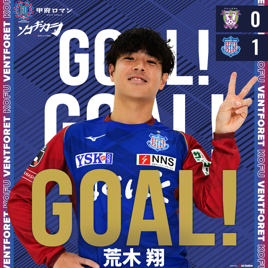 GOOOOAL!!!⚽ #藤枝MYFC 0-1 #ヴァンフォーレ甲府 前半39分 得点者