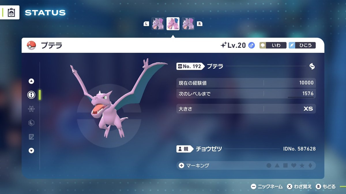 テラ　904545 8月20日着 ポケモンZA プテラの入手方法は？図鑑192 ＃403 【Pokémon