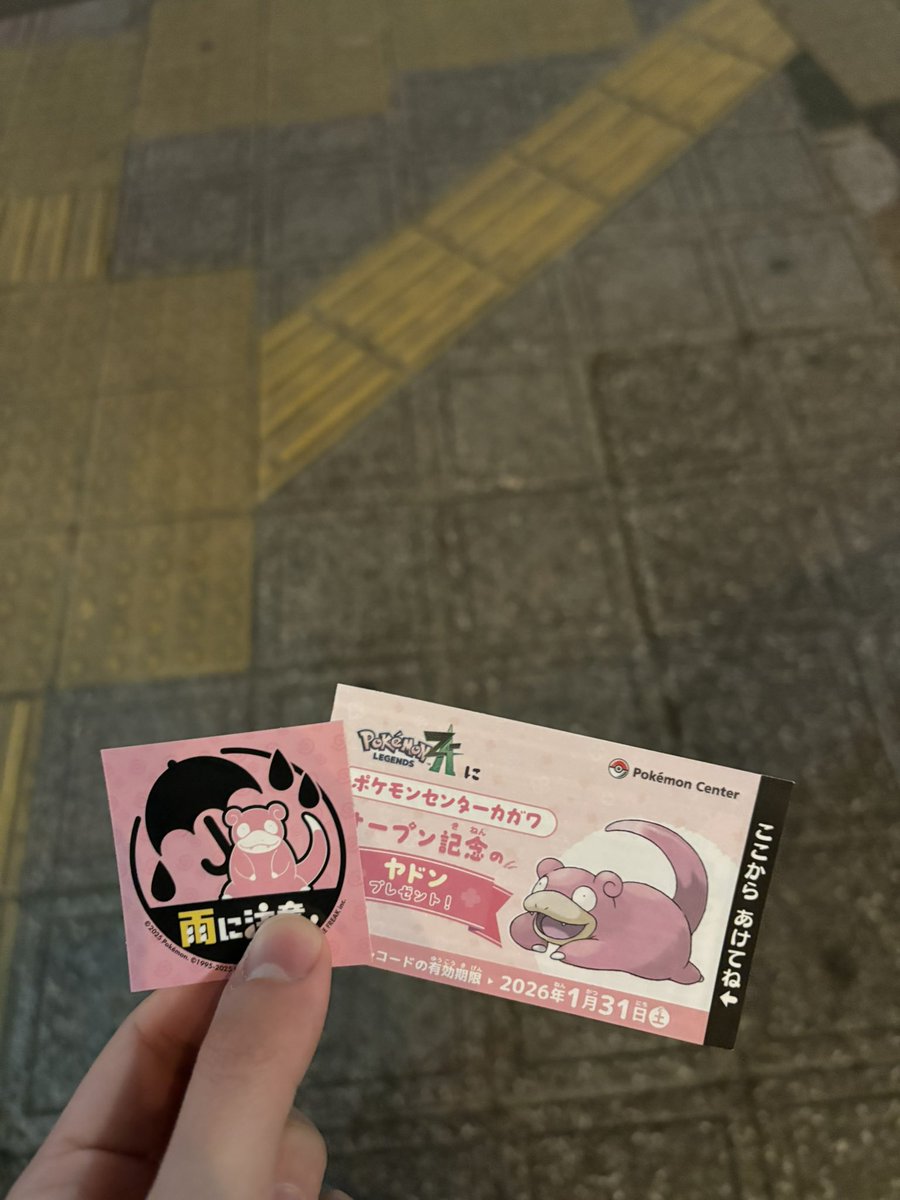 ヤドンの雨注意ステッカーって何種類かあるのかな？
それともポケセン毎に違うのかな