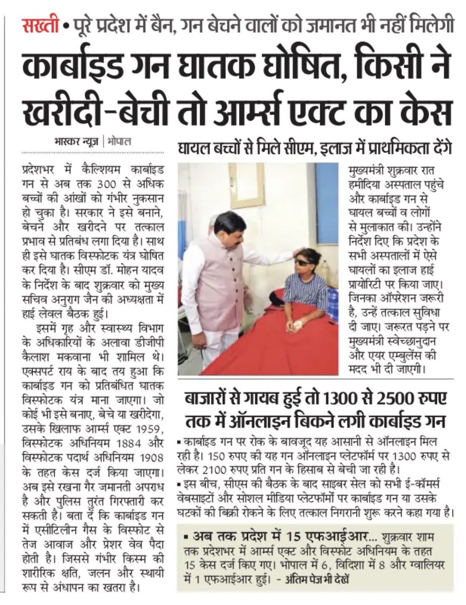 यह बेहद चिंताजनक है और समाज व प्रशासन दोनों के लिए एक बड़ा संकेत है।मात्र 200 रुपये में मिलने वाली कार्बाइड गन ने भोपाल में 300 से अधिक लोगों की आँखों को नुकसान पहुंचा दिया, जिनमें ज्यादातर 8 से 14 साल के मासूम बच्चे शामिल हैं। 
<a href="/DrMohanYadav51/">Dr Mohan Yadav</a> <a href="/ChetasSukhadia/">Chetas Sukhadia</a> 
#CarbideGun thread