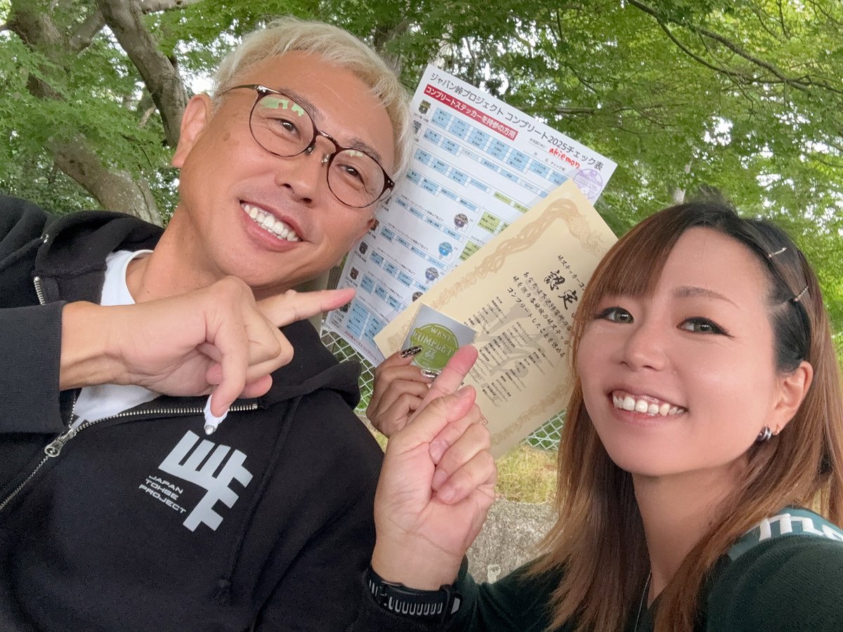 akiemon_r3's tweet image. 今年もウエストコンプ✨️
ありがとうございました🥰

 #ジャパン峠プロジェクト
 #峠ステッカー
 #JTPコンプリート感謝祭
 #JTPコンプ祭2025
 #嵐山高雄パークウエイ