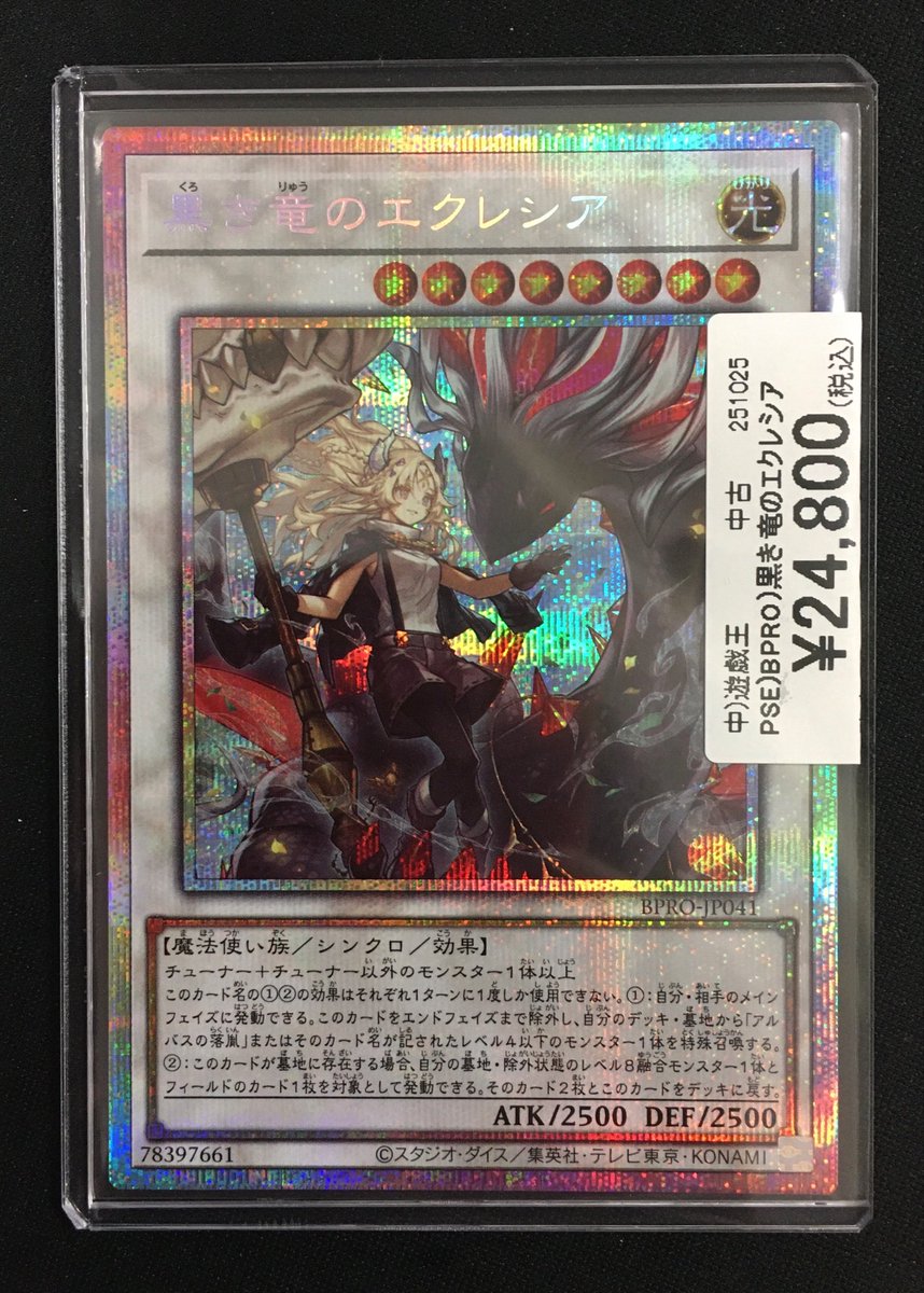 黒き竜のエクレシア プリズマ 1枚 黒き竜のエクレシア【プリズマ