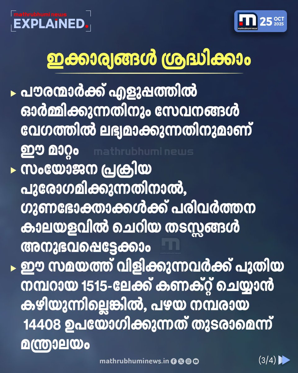 mathrubhuminews's tweet photo. വനിതാ ശിശു വികസന മന്ത്രാലയത്തിന്റെ പോഷൺ (POSHAN), പ്രധാനമന്ത്രി മാതൃ യോജന (PMMVY) എന്നീ പദ്ധതിയുമായി ബന്ധപ്പെട്ട് വിളിക്കാൻ പുതിയ ഹെൽപ്പ് ലൈൻ നമ്പർ.. വിശദാംശങ്ങൾ അറിയാം..
#POSHAN #PMMVY #MinistryofWomenandChildDevelopment #NewHelplineNumber #Mathrubhuminewsexplained https://t.co/3HQzpWFuQO