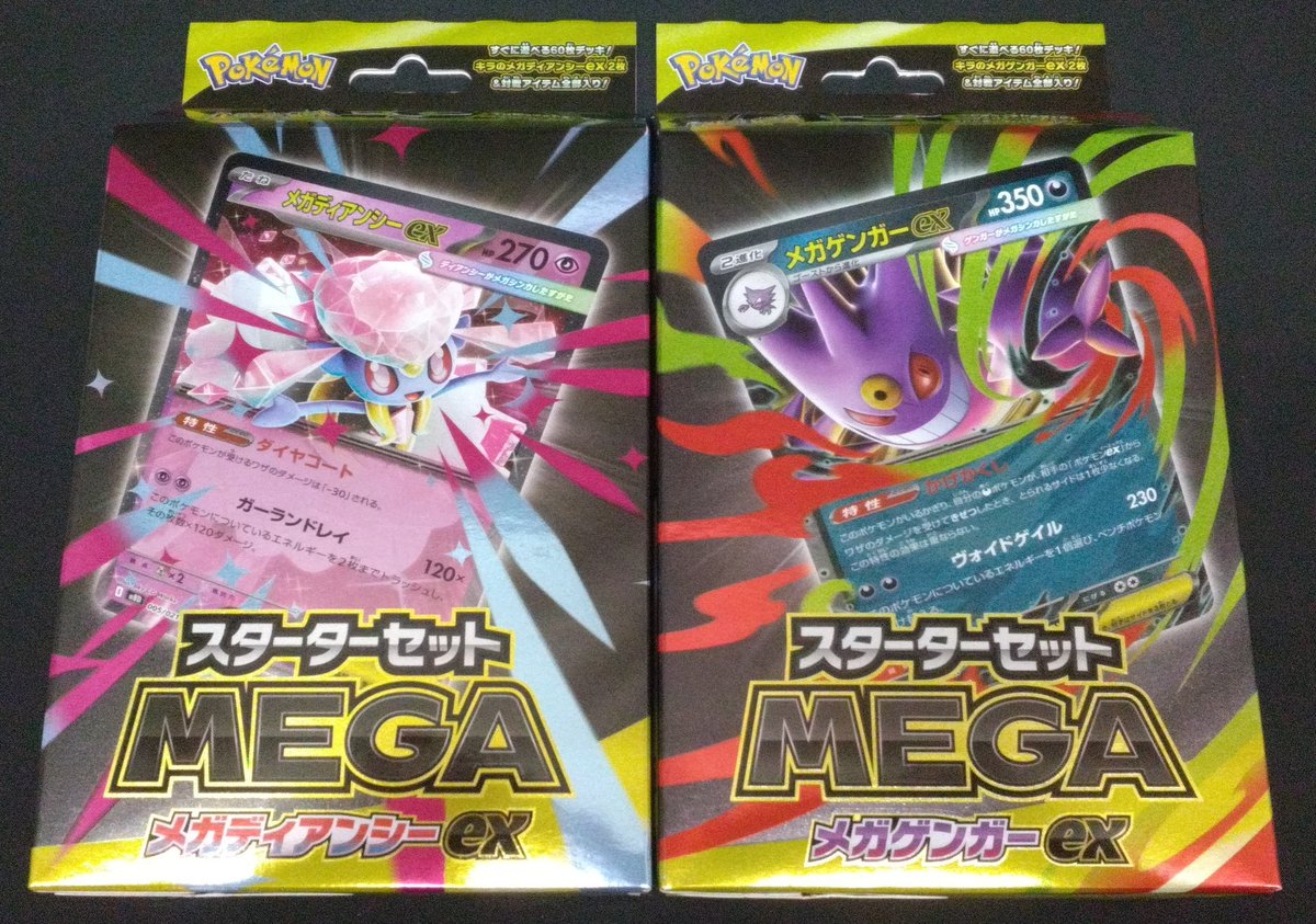 入荷情報】#ポケカ 品切れしておりました スターターセット MEGA