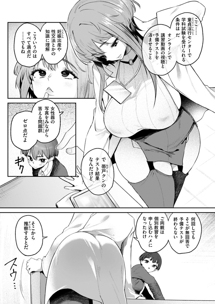 SEXに免許がいる世界。女体を見るのが恥ずかしい帯戸(おびと)くん。両親に無理やり個別教習を受けさせられてしまい、教官の志保先生と一緒に実施訓練開始♥
シリーズ第2話!
失楽天'25 11月号掲載 太平さんせっと先生『あ・な・う・めテスト』各電子書店で絶賛配信中!
https://t.co/Qo49qMhLrR #ad 