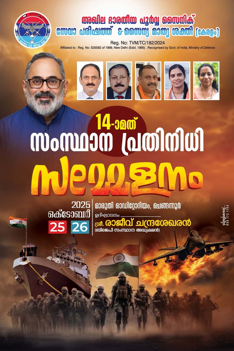 LAbhilashnair's tweet image. അഖില ഭാരതീയ പൂർവ്വ സൈനിക് സേവാ പരിഷത്ത് &amp;amp;സൈനിക മാതൃക ശക്തി പതിനാലാംമത് സംസ്ഥാന പ്രതിനിധി സമ്മേളനം ഒക്ടോബർ 25 ,26 തീയതികളിൽ ചെങ്ങന്നൂർ മാരുതി ഓഡിറ്റോറിയത്തിൽ വച്ച് നടക്കുന്നു 
@ചെങ്ങന്നൂർ
#ABPSSP 
#abpssp #kerala #soldier
പത്തനംതിട്ട ജില്ലാabpsspയുടെയും മാതൃ സമിതിയുടെയും ആശംസകൾ