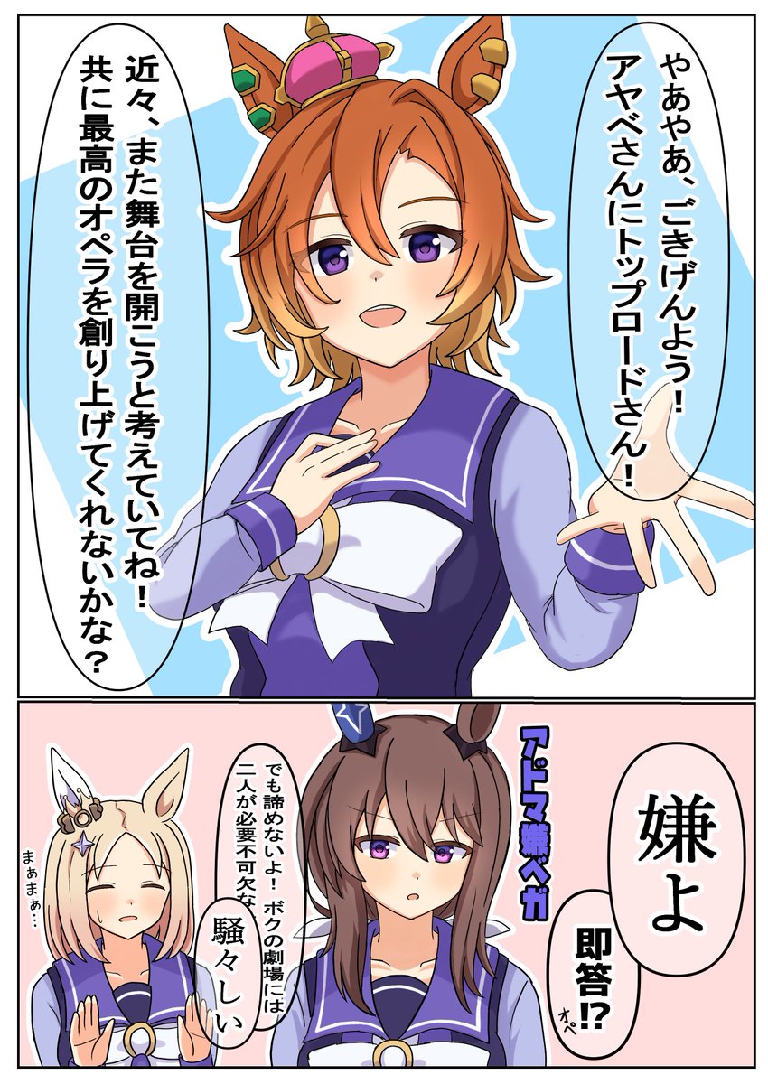 テイアンするオペラオーとアドマ嫌ベガ