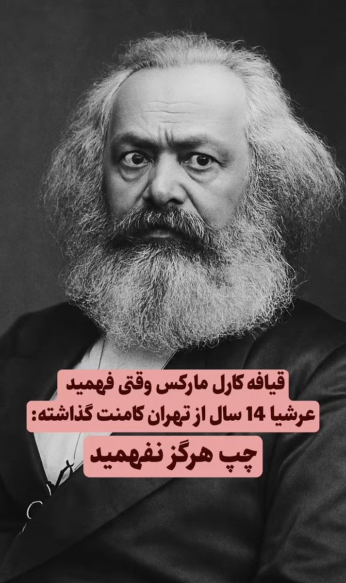 Mohammad_Reza18's tweet image. حتی عرشیا ۱۴ ساله از تهران هم فهمید، ولی #چپ_هرگز_نفهمید