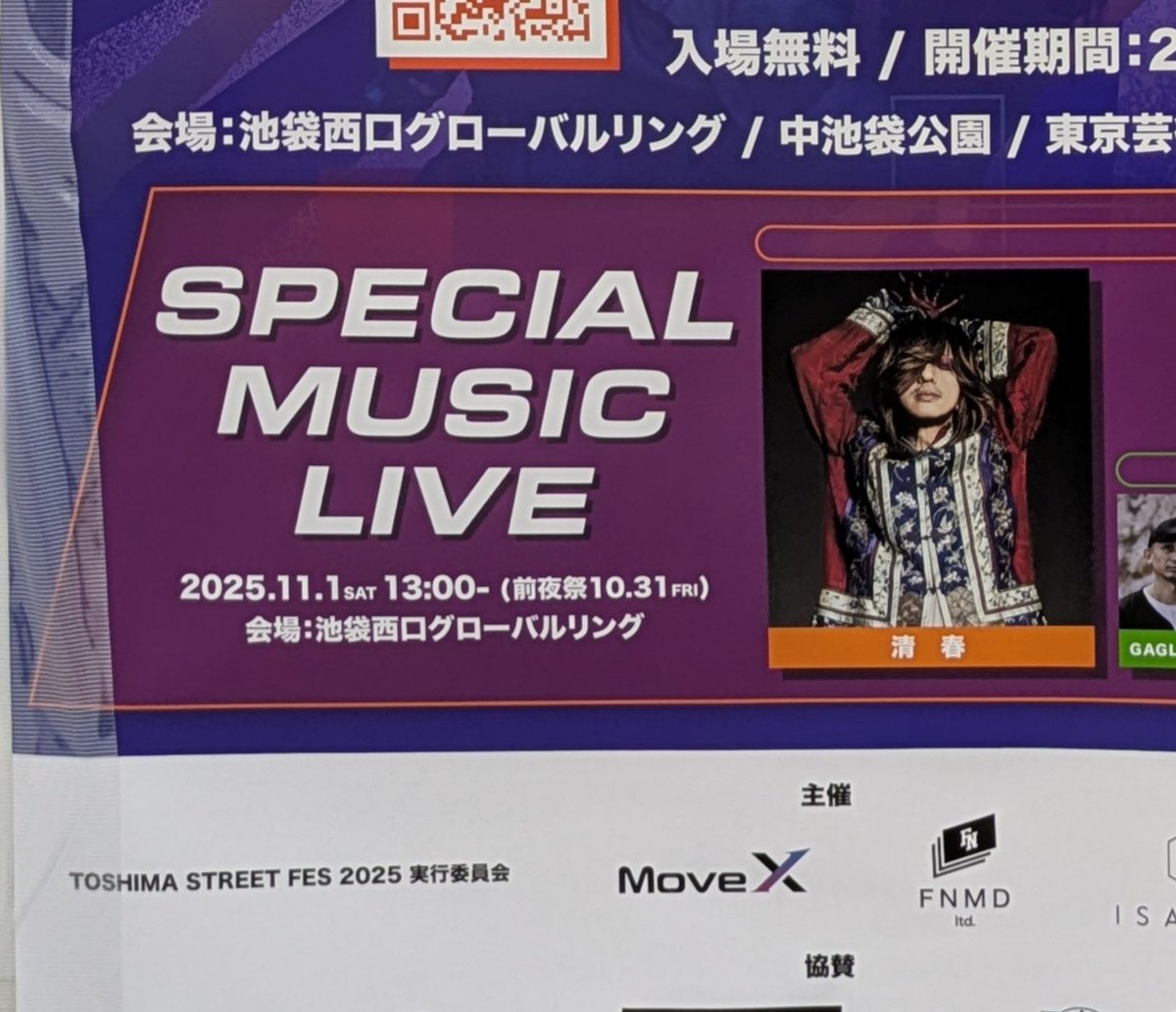 SHOW MUST GO ON チャリティポスター SHOW MUST GO ON チャリティ