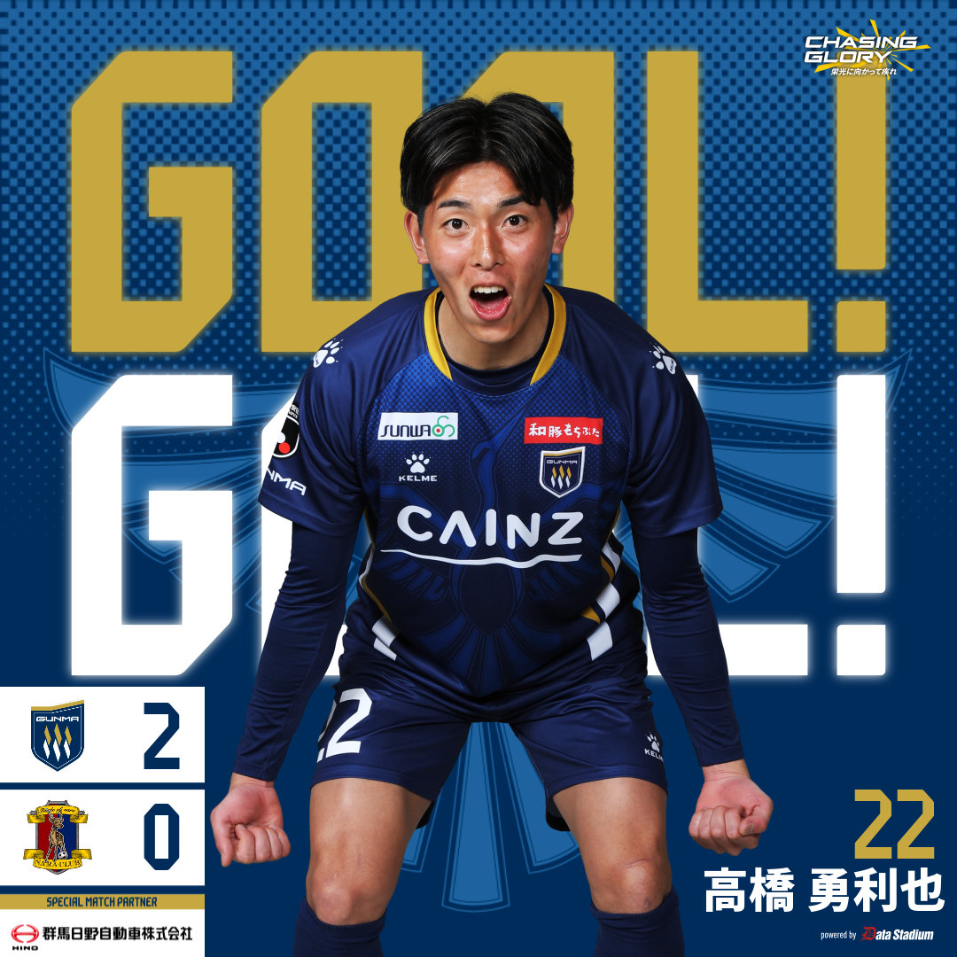 ザスパ群馬 GOOOOAL!!!⚽ 明治安田J3リーグ 第33節 #ザスパ群馬 2-0 #奈良クラブ