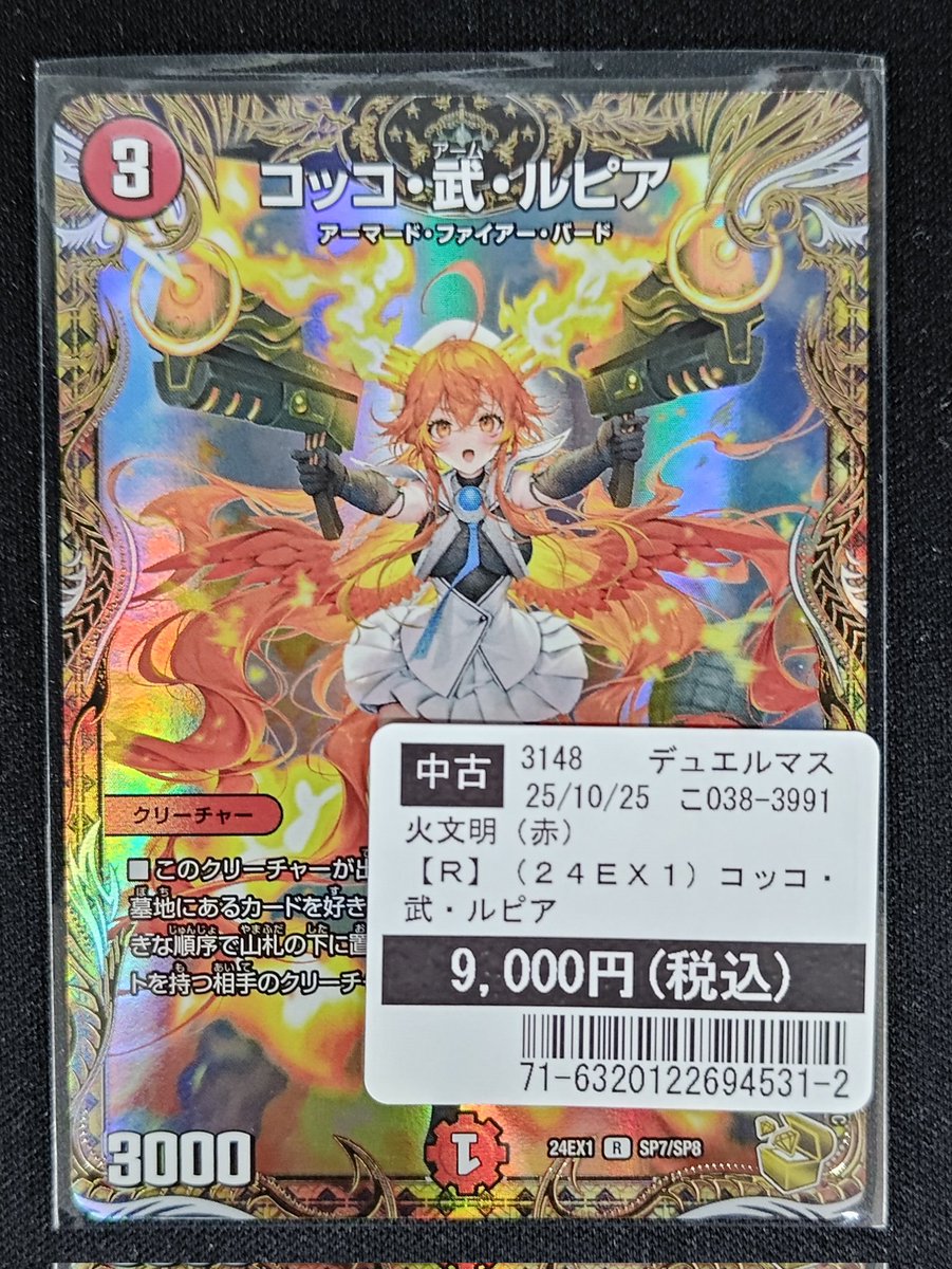 デュエルマスターズ 爆獣パプラ・プーラプラ デュエマ】 爆獣パプラ・プーラプラ DM31/UC の通販 - カーナベル