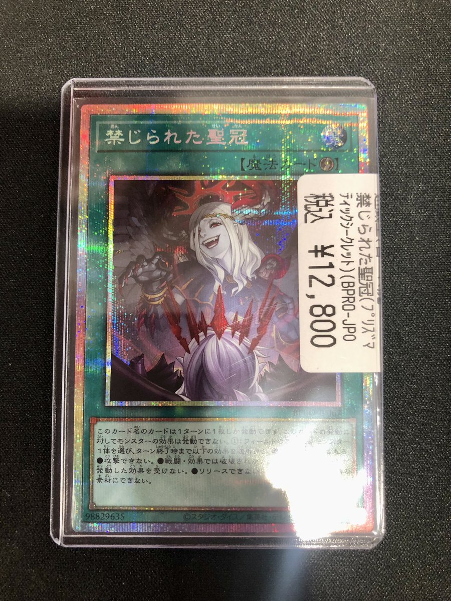 遊戯王 アジア版 禁じられた聖冠 プリシク プリズマ アルバス 遊戯王 アジア版 禁じられた聖冠 プリシク プリズマ アルバス 遊戯王