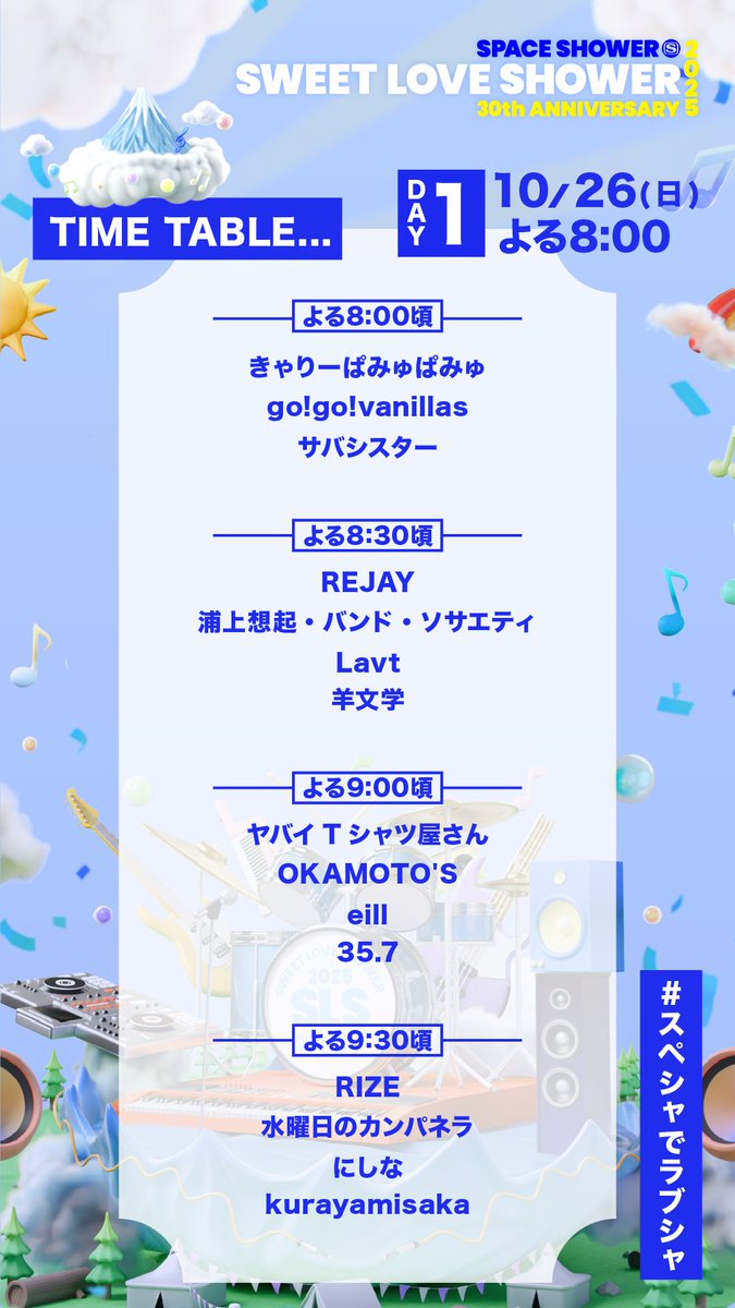 サバシスター　セトリ サバシスター (@saba_sister) / Posts / X