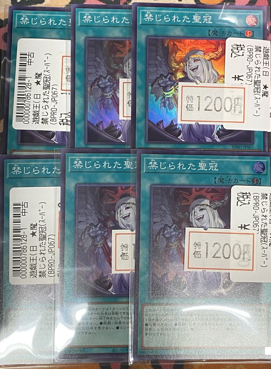 遊戯王 禁じられた聖冠 プリシク 1枚 スーパー3枚 セット 遊戯王