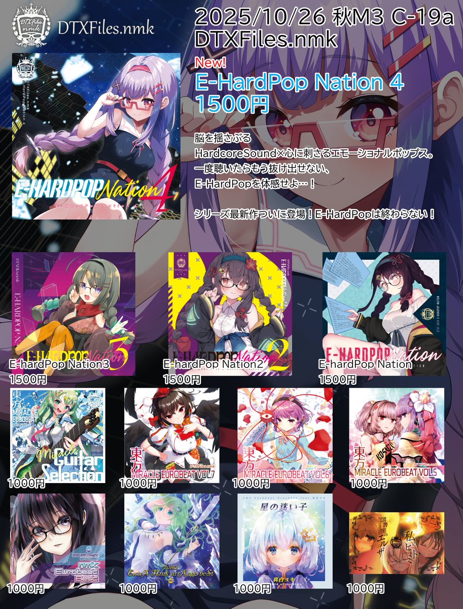 明日M3のお品書きです～！！ 新作CD『E-HardPopNation4』や、過去シリーズ 東方MiracleEurobeatシリーズやnmkユーロベスト、nmk東方ベスト、図書室のエルザ＆私のヒトミDLカード版等持っていきます～！  是非C-19aまでお越しくださいませ！