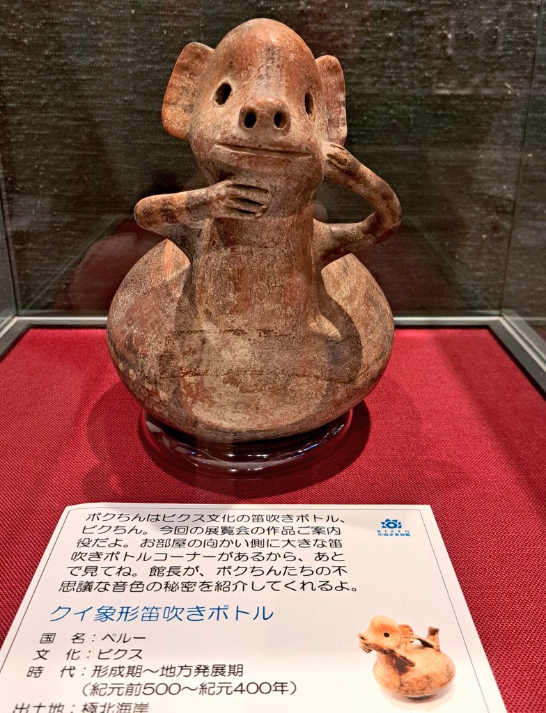 古代中南米 中南米古美術 土偶