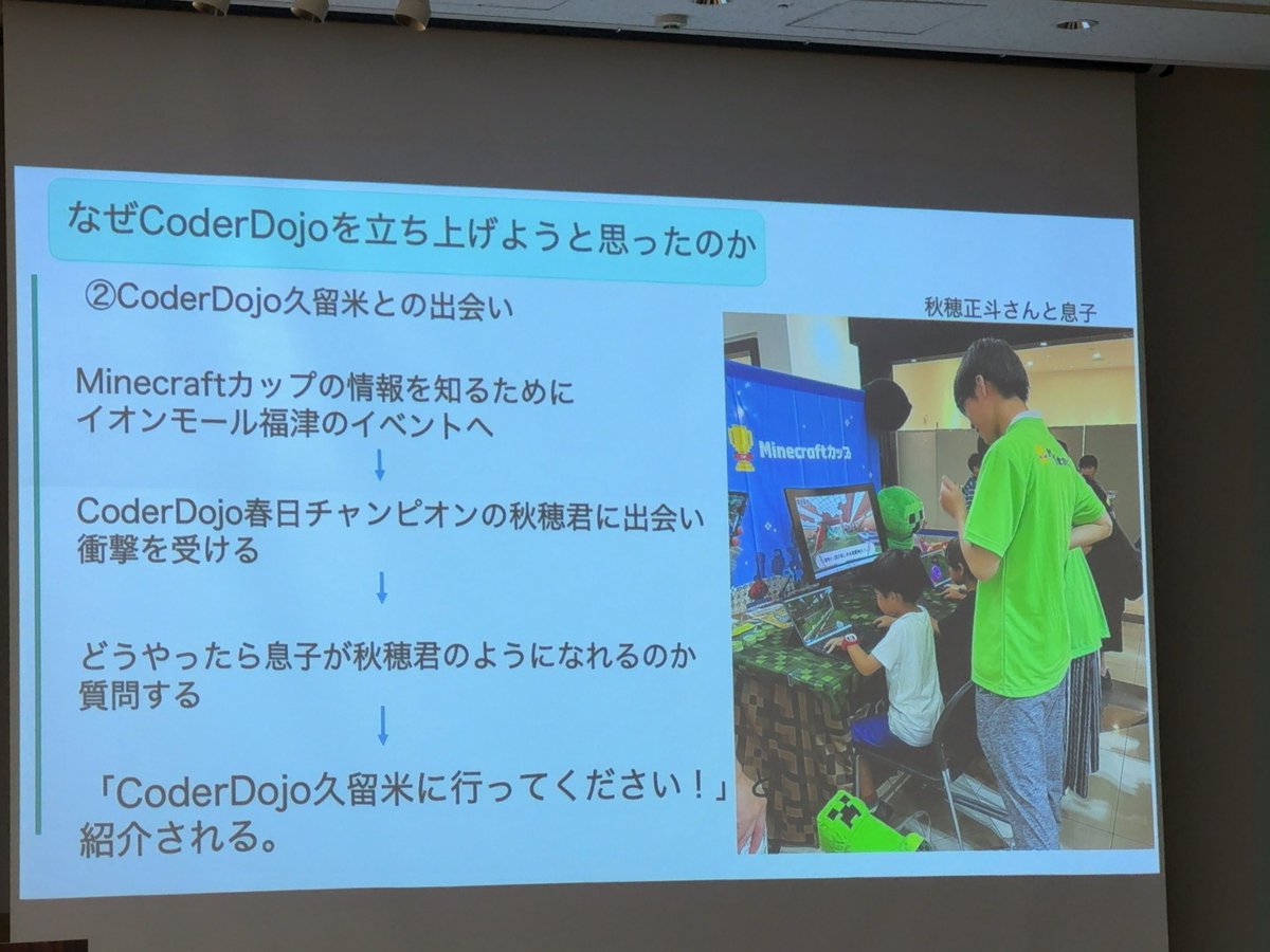 midnight480's tweet image. #DojoCon #DojoConJapan #CoderDojo
久留米が生み出した寵児