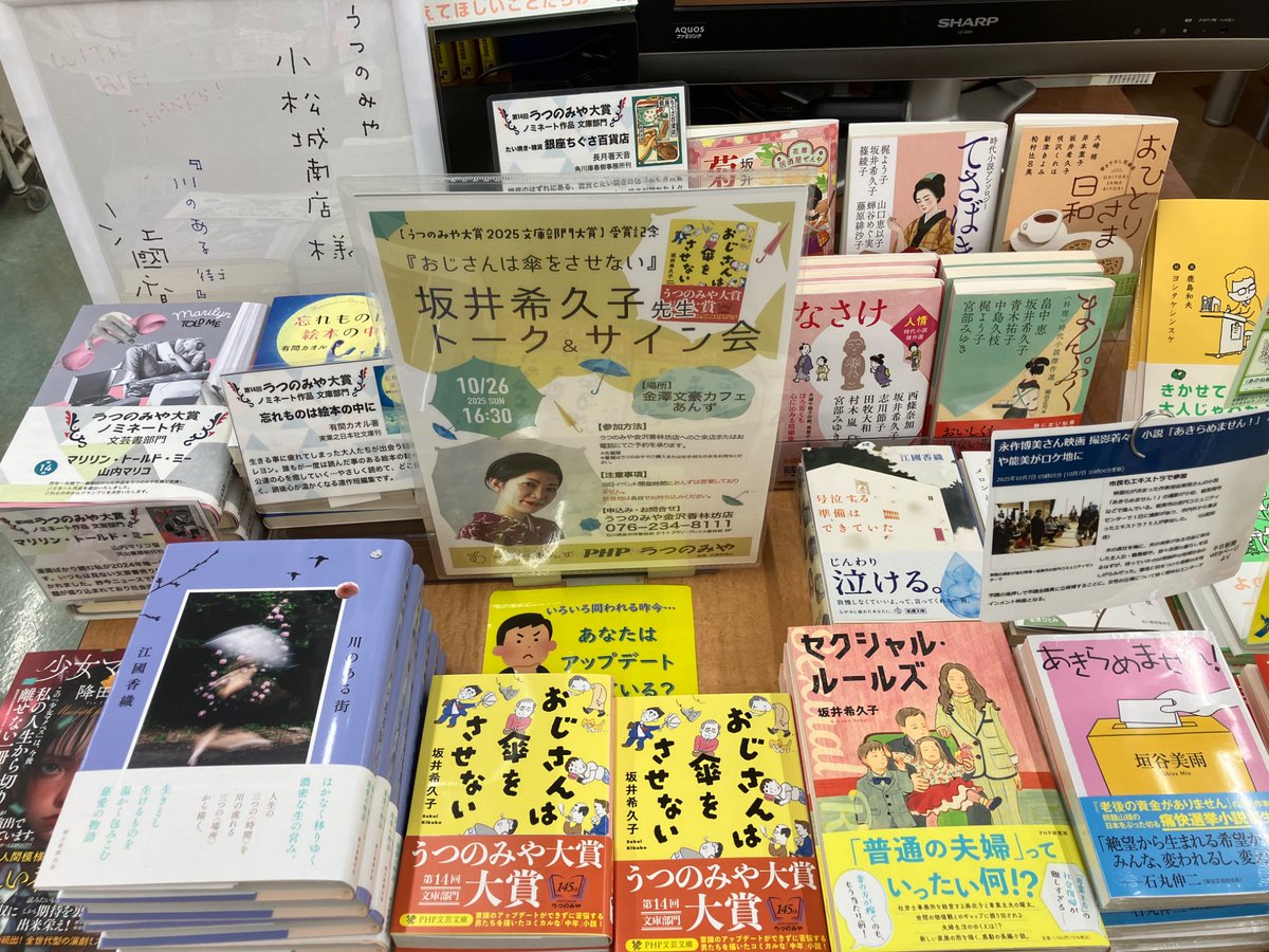 php_bungei's tweet image. 本日、石川県にて『 #おじさんは傘をさせない』で #うつのみや大賞文庫部門 を受賞した坂井希久子先生の書店巡回スタート!
うつのみや小松城南店さまでのお写真です📷