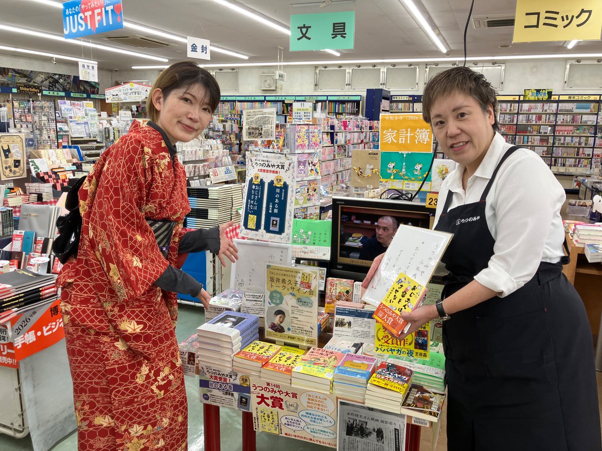 php_bungei's tweet image. 本日、石川県にて『 #おじさんは傘をさせない』で #うつのみや大賞文庫部門 を受賞した坂井希久子先生の書店巡回スタート!
うつのみや小松城南店さまでのお写真です📷