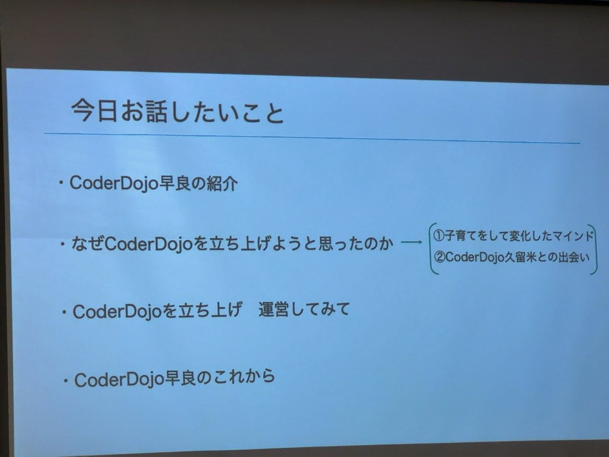 midnight480's tweet image. 久留米すごいな、久留米の代表誰だろう()
#DojoCon #DojoConJapan #CoderDojo