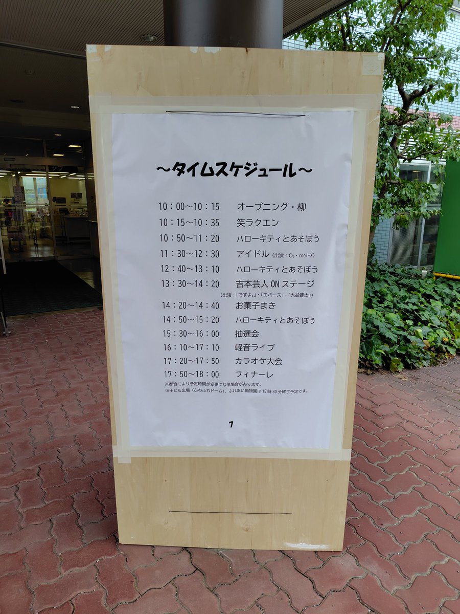 hourglass1896eV's tweet image. 本日は学園祭に行きました
#ですよ
#大谷健太
#エバース