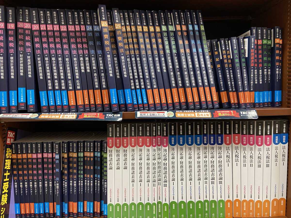 会社の行事で名古屋に行ったついでにジュンク堂に寄ったら、税理士試験の参考書がたくさん置いてあった！
ちょうどTACとネットスクールを比較したかったから良かったなー