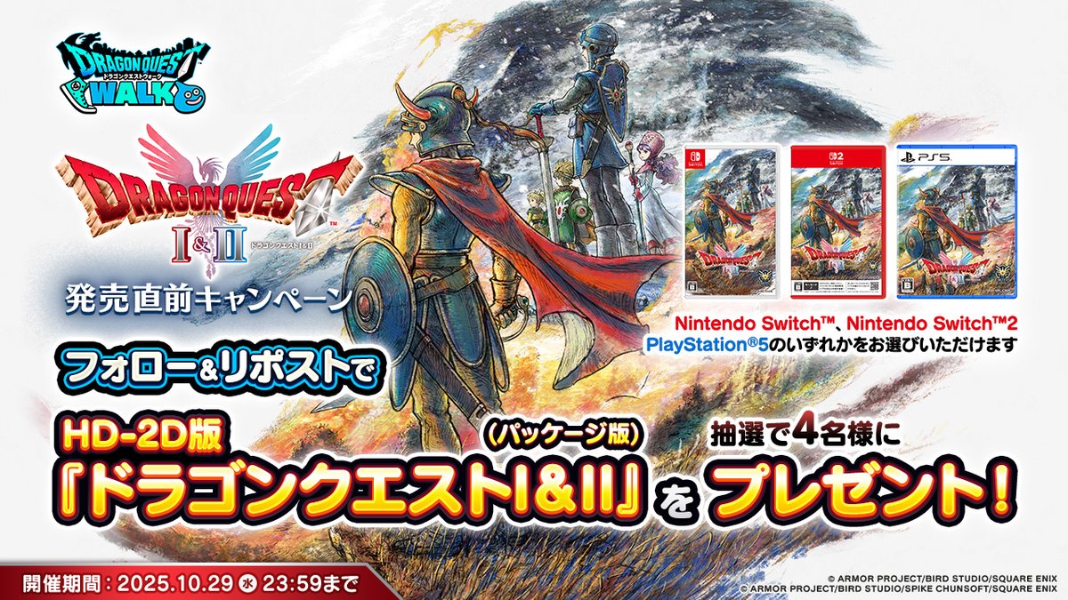 ドラゴンクエストウォーク公式/ドラクエウォーク (@dqwalk) on Twitter photo \#DQ1and2 発売直前記念キャンペーン開催中!/ 
フォロー&リポストで抽選で4名様に 
HD-2D版『ドラゴンクエストI&II』をプレゼント!  
▼参加方法 
①<a href="/DQWalk/">ドラゴンクエストウォーク公式/ドラクエウォーク</a>をフォロー 
②本投稿をリポスト  
詳細はこちら→sqex.to/FZFO0
#DQウォーク #ドラクエウォーク \#DQ1and2 発売直前記念キャンペーン開催中!/ 
フォロー&リポストで抽選で4名様に 
HD-2D版『ドラゴンクエストI&II』をプレゼント!  
▼参加方法 
①<a href="/DQWalk/">ドラゴンクエストウォーク公式/ドラクエウォーク</a>をフォロー 
②本投稿をリポスト  
詳細はこちら→sqex.to/FZFO0
#DQウォーク #ドラクエウォーク