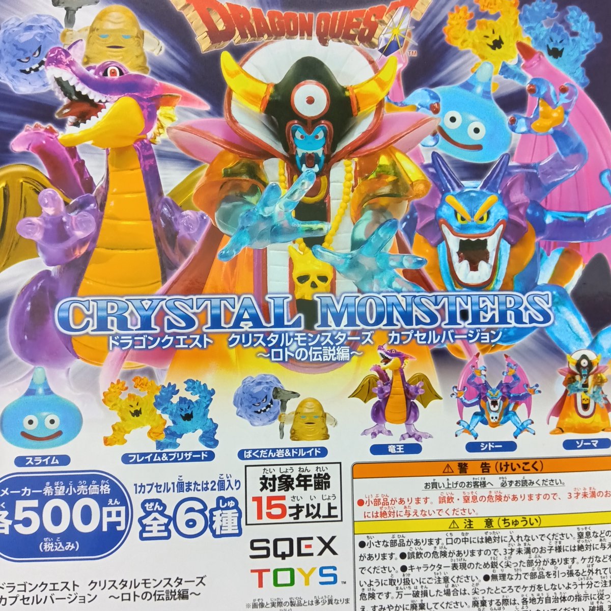 ドラゴンクエスト　クリスタルモンスターズ　カプセル　8体セット カプセル楽局平井駅前店 on X