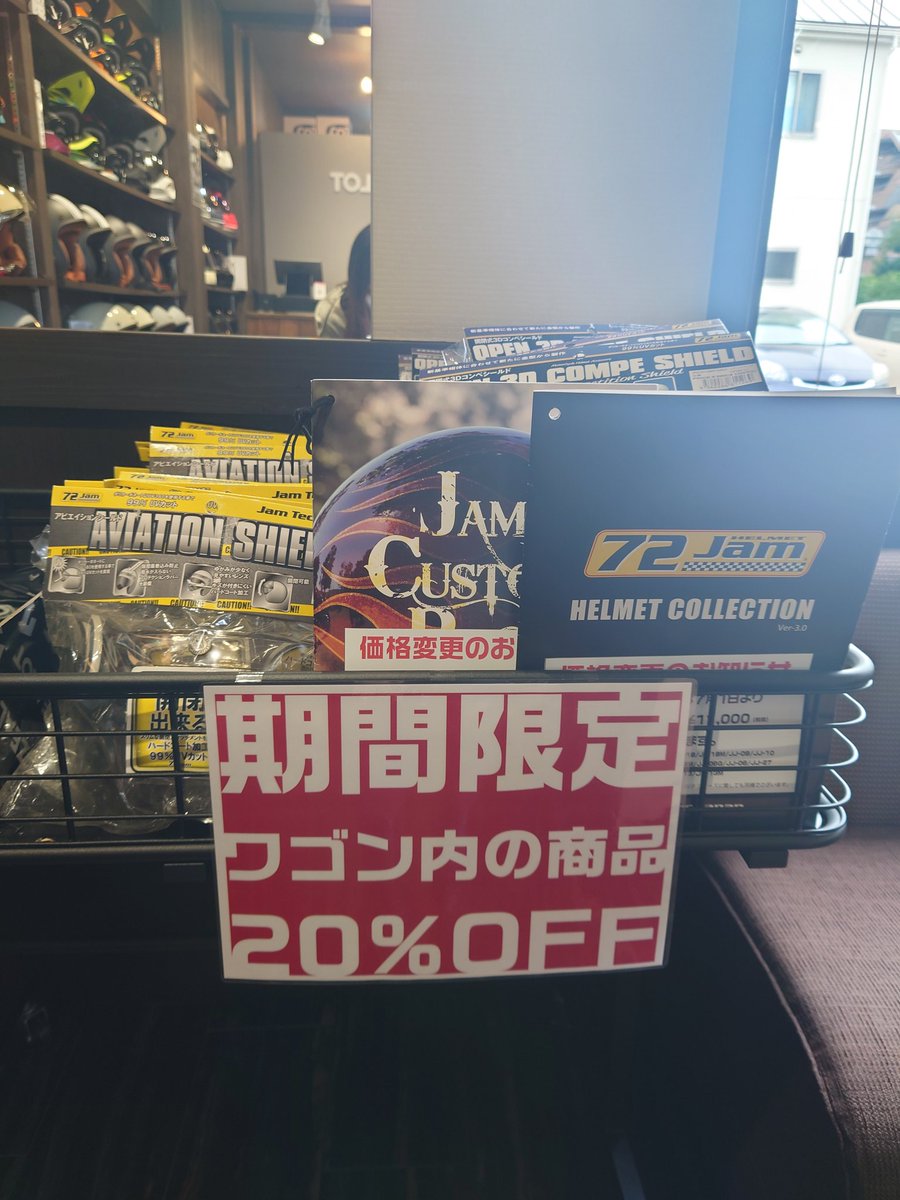 Havilland202504's tweet photo. ハックル内ヘルメットショールームに置いてある72JAM様のジェットヘルメット用シールド😎
今だけ!期間限定で写真の形のシールドが20%off🥳🎉
これから寒くなる時期なので、ゴーグルからの乗り換えも是非✨✨
#カフェアンドキッチンハックル
#72JAM #ジェットヘルメット https://t.co/QpztS9fDFG