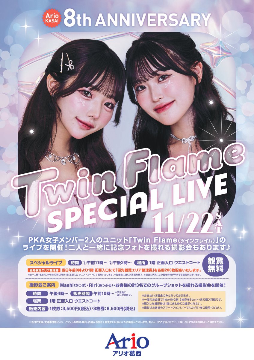 アリオ葛西8th ANNIVERSARY #twinflame スペシャルLIVE＆撮影会 アリオ