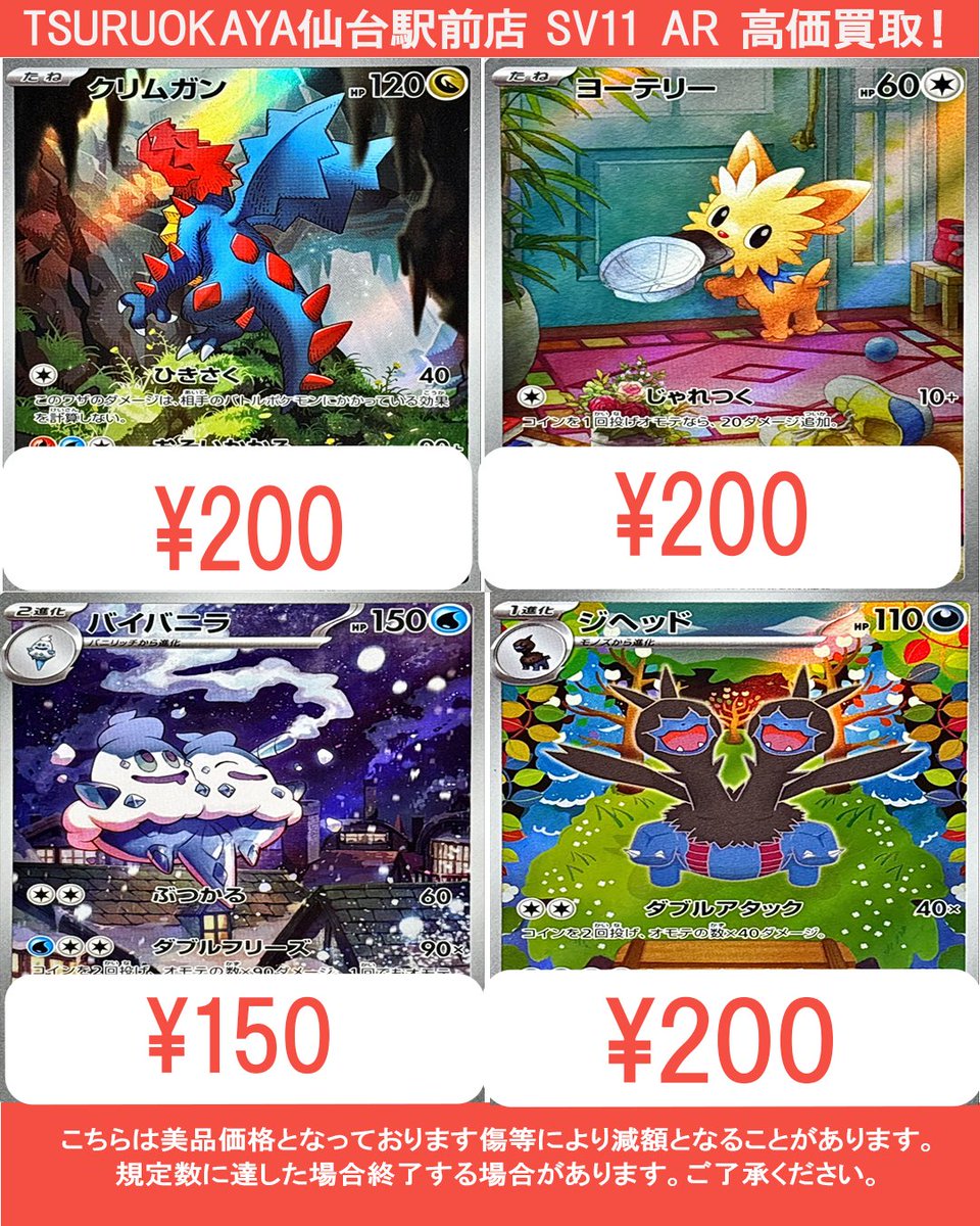 TSURUOKAYA仙台駅前店 旧裏ポケカ高価買取 on X