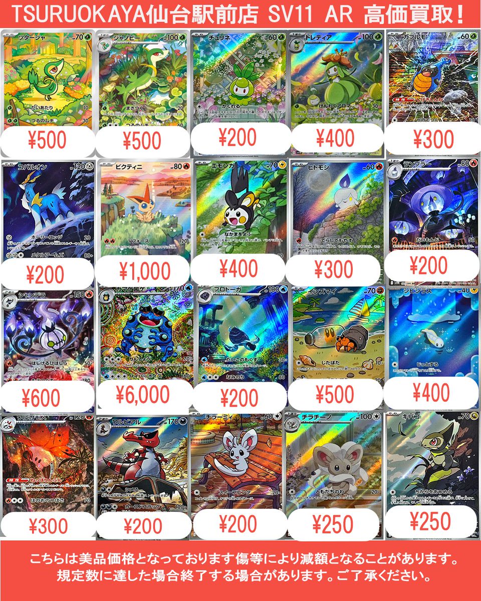 ポケカ売り尽くし各300円SALE⭐︎ TSURUOKAYA仙台駅前店 旧裏ポケカ高価買取 on X