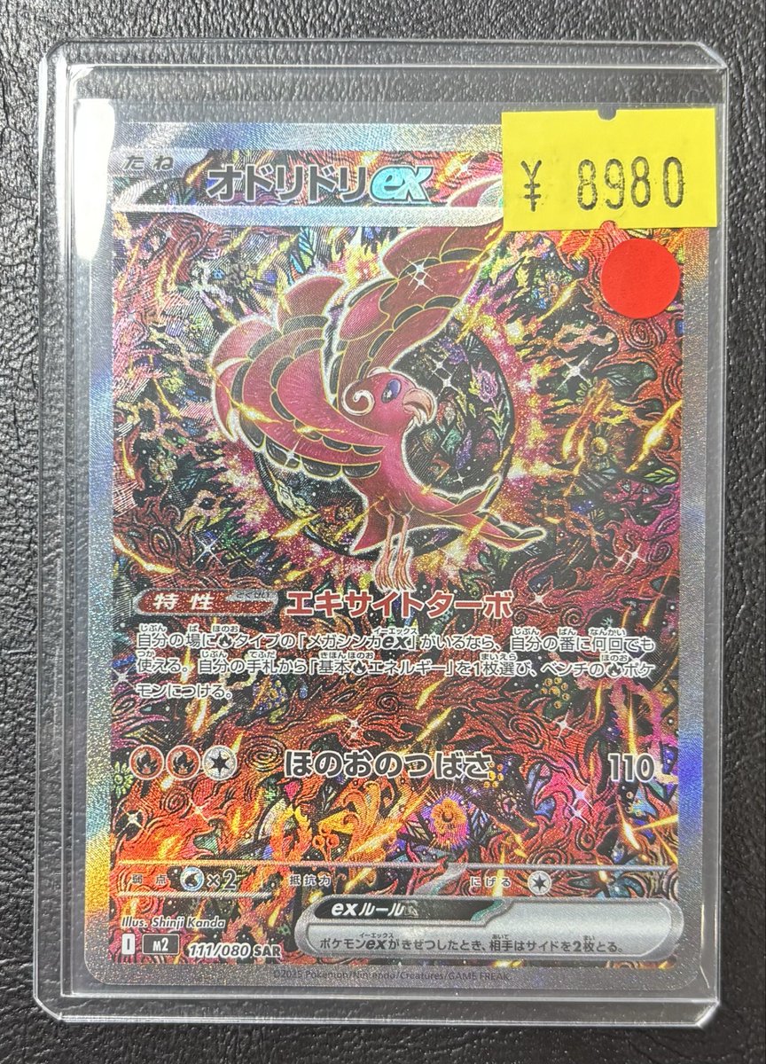 オドリドリex オドリドリex | ポケモンカードゲーム公式ホームページ