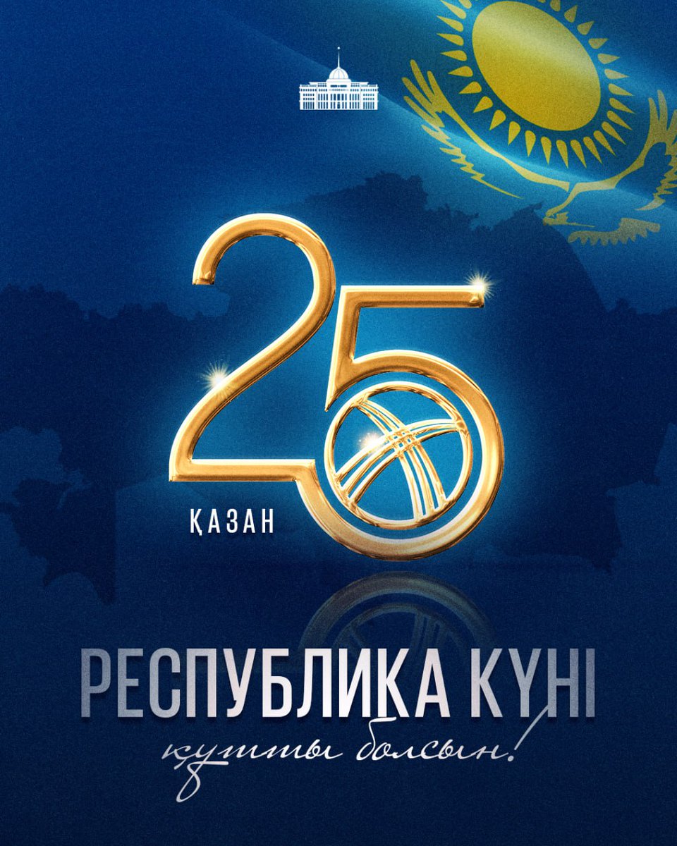 🇰🇿Барша отандастарымды еліміздің басты #ұлттық мерекесі – #Республика күнімен шын жүректен құттықтаймын!

⚜️Бұл мереке халқымыздың бірлігін және оның #тәуелсіздік пен #өркендеуге деген ұмтылысын айқындайды.

✨Баршаңызға бақыт, денсаулық және бақ-береке тілеймін!

#RepublicDay🇰🇿