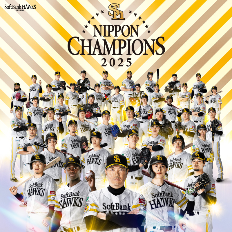 5年ぶり悲願の日本シリーズ制覇！ 福岡ソフトバンクホークス特設サイト