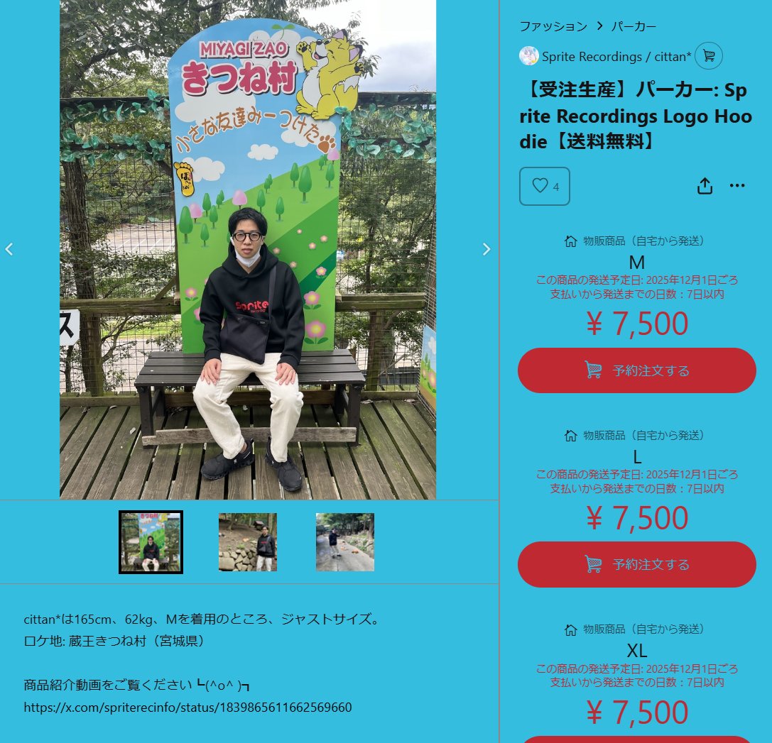 【告知 / おすすめアパレル】

ワシは────
今年もSprite Recordingsのパーカーを

受注販売『させていただき』まつ…………
11/8 21:00まで。M,L,XLサイズ展開！！
冬のお供にどうぞ！！ｳｫｫｫｫｵｵｵｵ