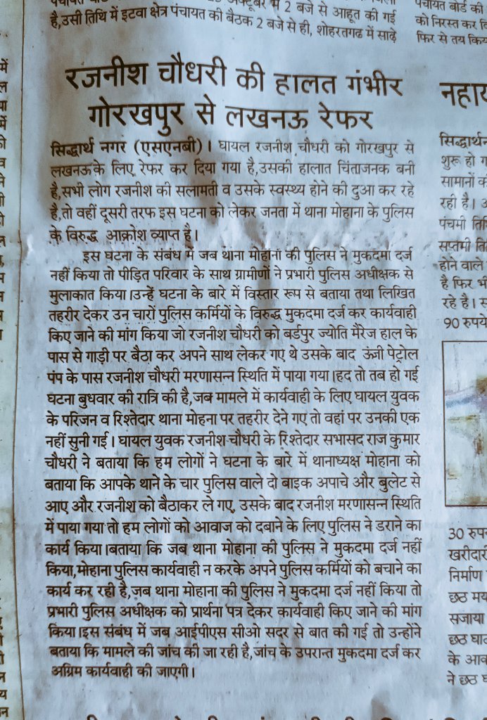 <a href="/siddharthnagpol/">Siddharthnagar Police</a> <a href="/Uppolice/">UP POLICE</a> <a href="/dgpup/">DGP UP</a> <a href="/dmsid1/">DM Siddharthnagar</a> मोहाना पुलिस रिपोर्ट लिखने में आनाकानी कर रही है क्यों..??
आरोपियों का सीसीटीवी फुटेज उपलब्ध है फिर करवाई और रिपोर्ट लिखने में आनाकानी क्यों....
<a href="/dgpup/">DGP UP</a>
<a href="/Uppolice/">UP POLICE</a> 
<a href="/myogioffice/">Yogi Adityanath Office</a> 
<a href="/homeupgov/">Home Department, UP</a> 
<a href="/CMOfficeUP/">CM Office, GoUP</a> 
<a href="/DpsKushwaha5/">Devendra Pratap Singh Kushwaha</a> 
<a href="/news24tvchannel/">News24</a> <a href="/siddharthnagpol/">Siddharthnagar Police</a>