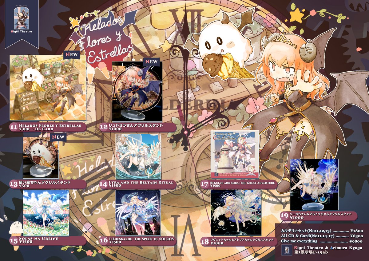 新品 Regulus and Mira Rigel Theatre チュウニズム Regulus and Mira: The Great Adventure