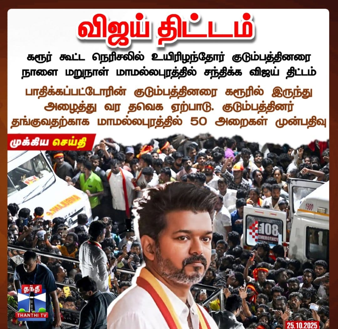 TVKTrendsVijay's tweet image. Thalaivar has booked 50 rooms for each families in the resort and visiting every room individually and spending time consoling the family members.