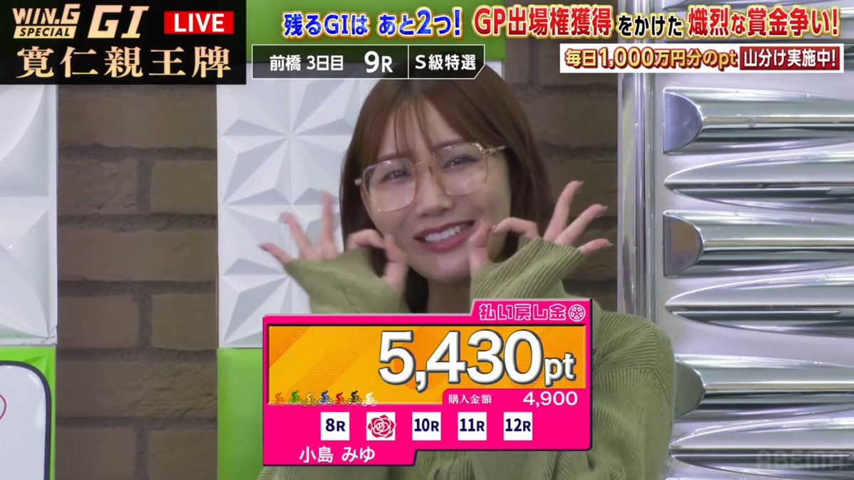 らまひすとらるⓇ (@r107_negimiso) on Twitter photo ABEMA WINTICKET
グレードレースSP
~#寛仁親王牌 GⅠ~ 準決勝
前橋 G1 第3日  👓#小島みゆ
10/25 (土) 🈢 13:45~17:00
abema.go.link/l8wvJ🙆
小島みゆ  9R🎯的中!!👏
👌グッドですよ🤓(o^-')b ♪✨ ABEMA WINTICKET
グレードレースSP
~#寛仁親王牌 GⅠ~ 準決勝
前橋 G1 第3日  👓#小島みゆ
10/25 (土) 🈢 13:45~17:00
abema.go.link/l8wvJ🙆
小島みゆ  9R🎯的中!!👏
👌グッドですよ🤓(o^-')b ♪✨