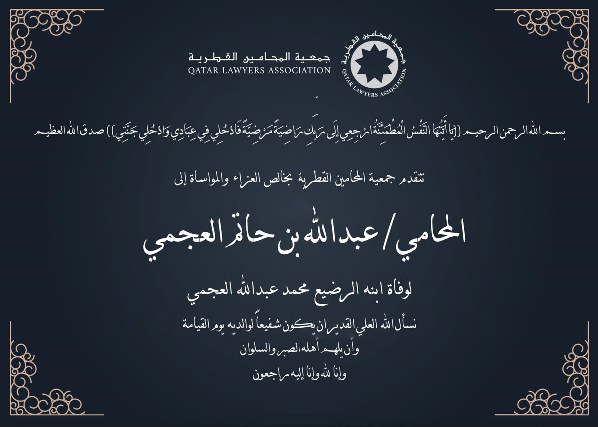 #تعزية_ومواساة