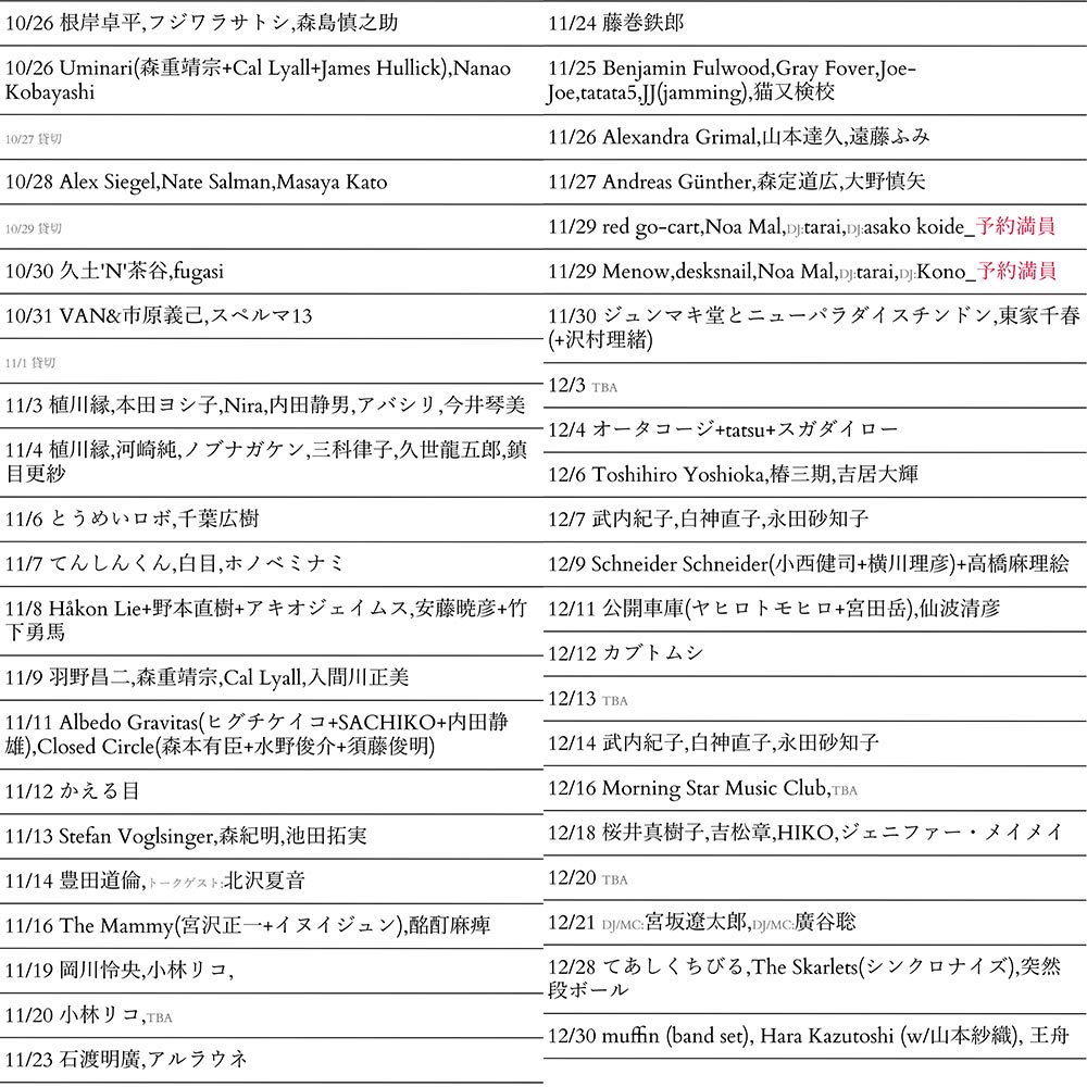 今後の予定② ftftftf.com/#schedule
11/3 植川縁,本田ヨシ子,Nira,内田静男,アバシリ,今井琴美
11/4 植川縁,河崎純,ノブナガケン,三科律子,久世龍五郎,鎮目更紗
11/6 とうめいロボ,千葉広樹
11/7 てんしんくん,白目,ホノベミナミ
11/8 Håkon Lie+野本直樹+アキオジェイムス,安藤暁彦+竹下勇馬