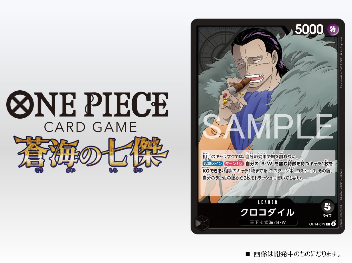 公式】ONE PIECEカードゲーム on X: 